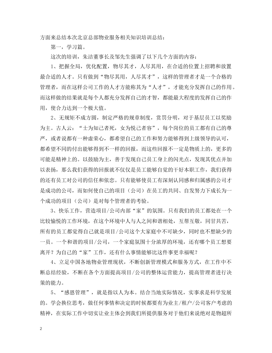 物业公司总部培训总结1000字 _第2页