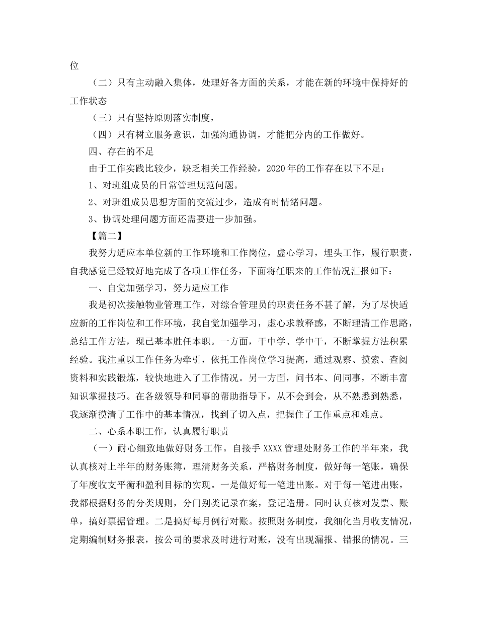 物业公司年终总结结尾 _第2页