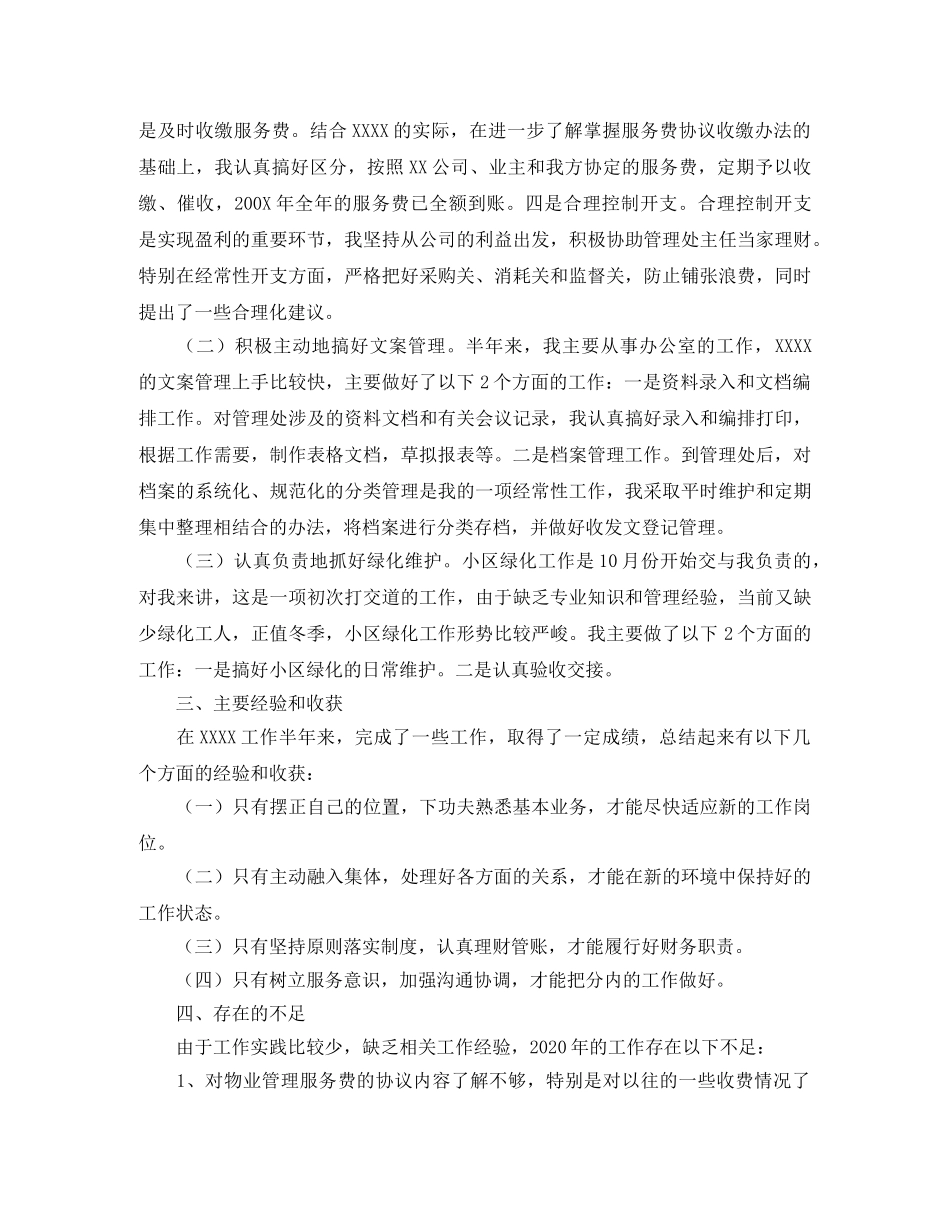 物业公司年终总结结尾 _第3页