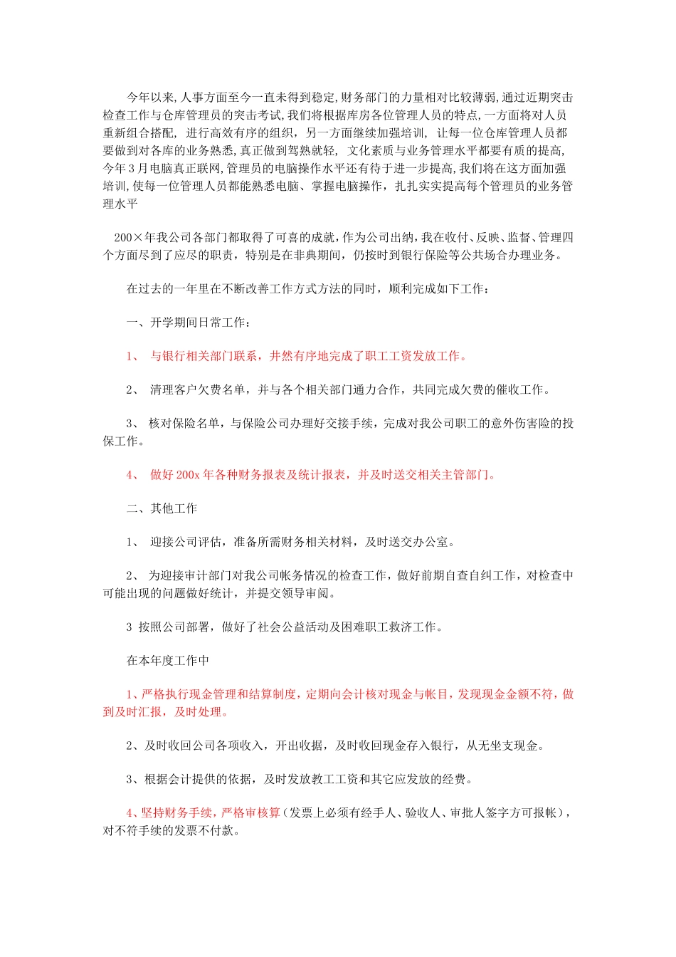 出纳工作总结_第2页