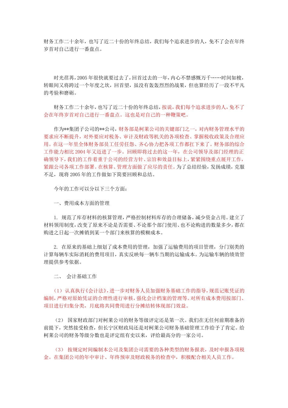 出纳工作总结_第3页