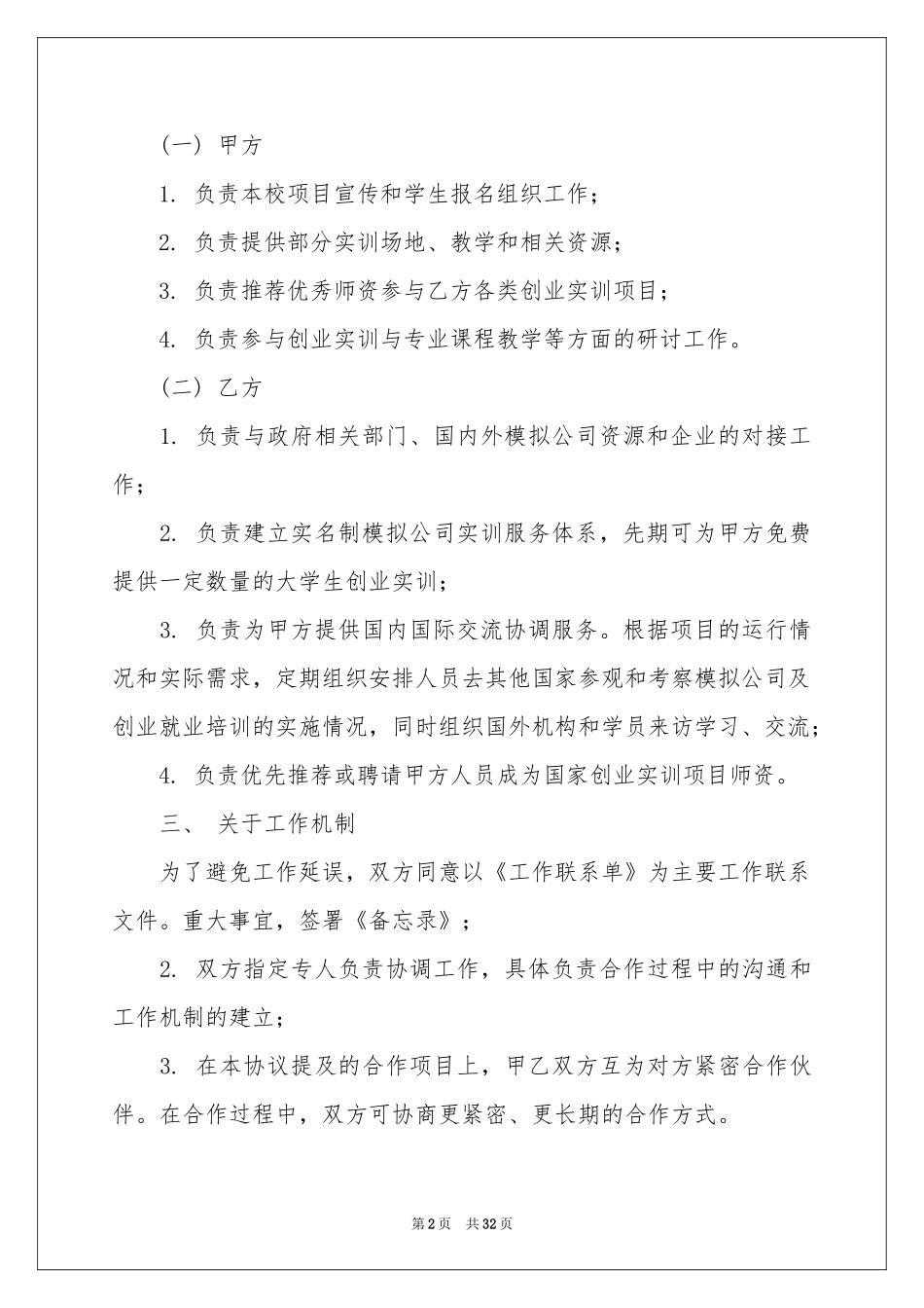 项目的合作意向书十篇_第2页