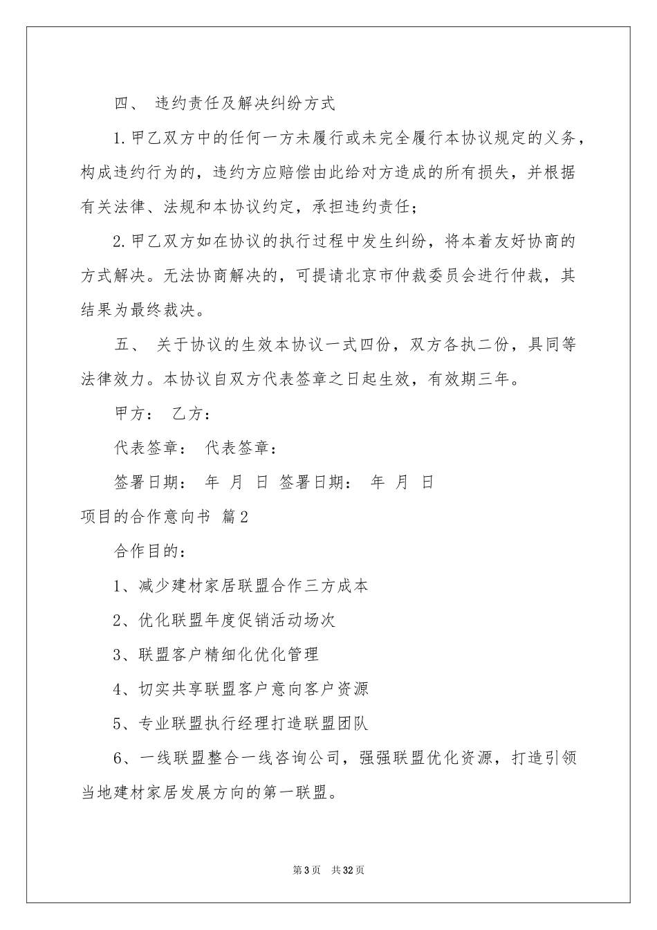 项目的合作意向书十篇_第3页