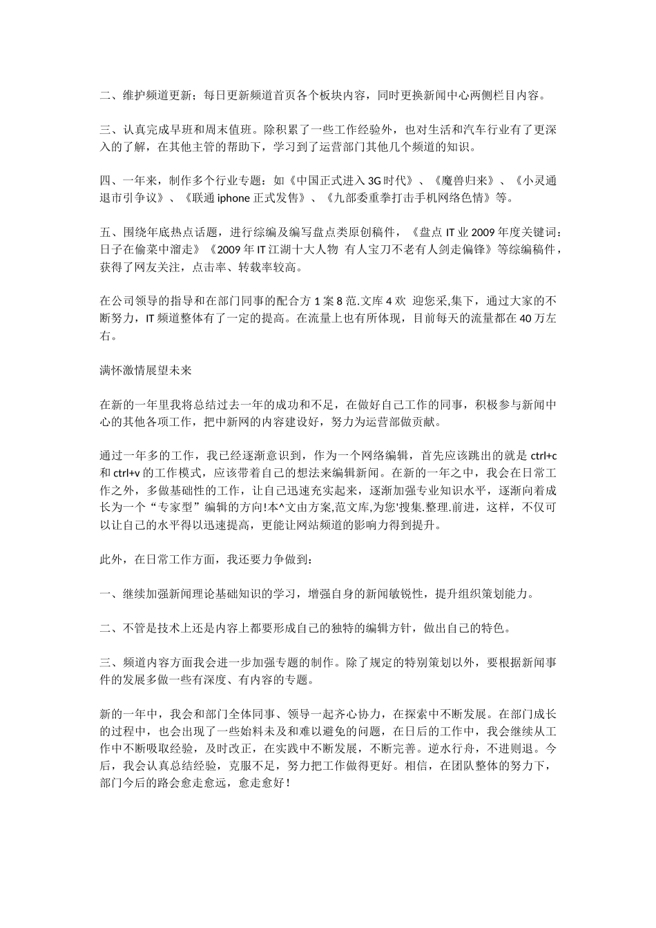 网络编辑年终工作总结_第3页