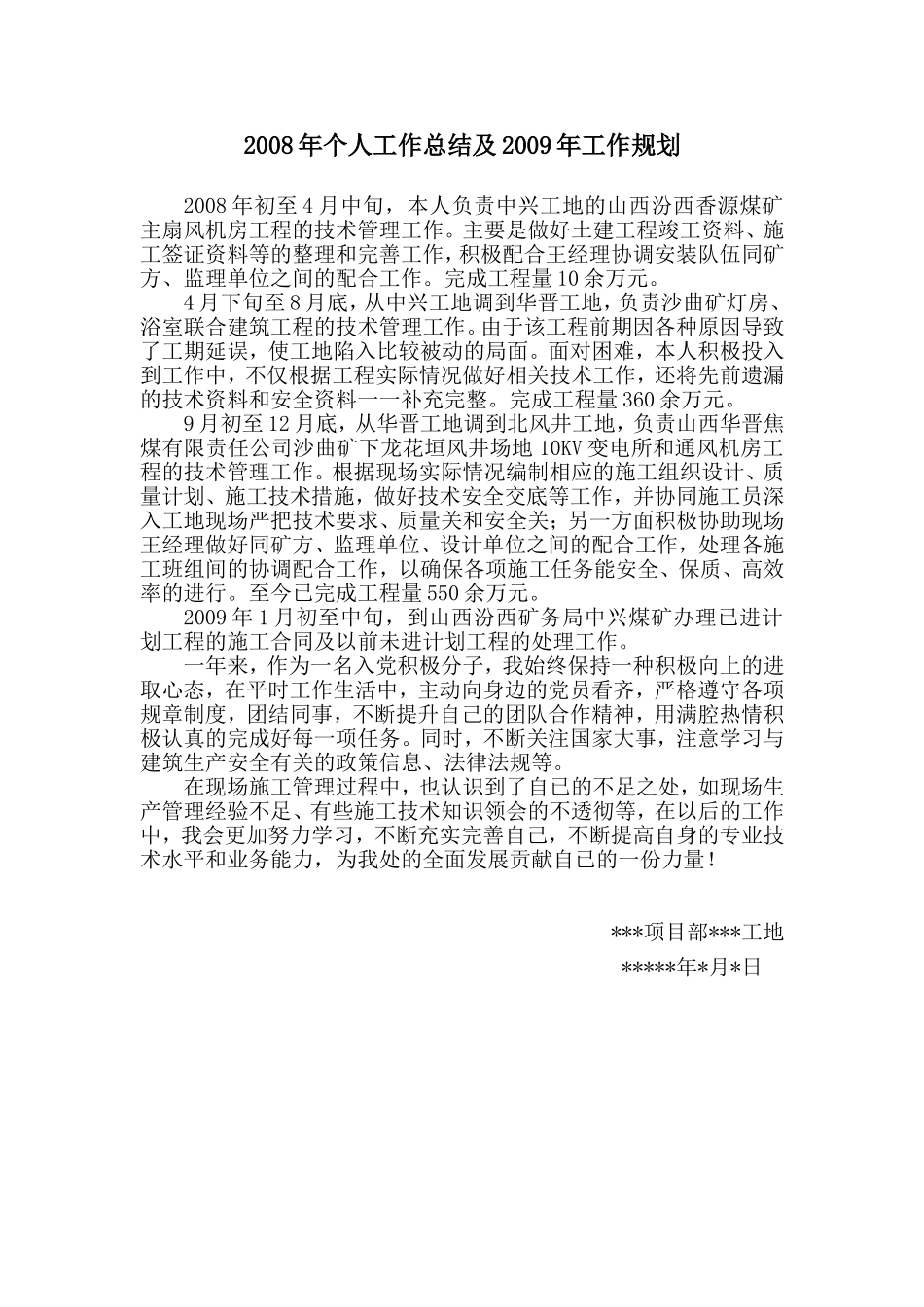 技术员年终个人工作总结及工作规划_第1页