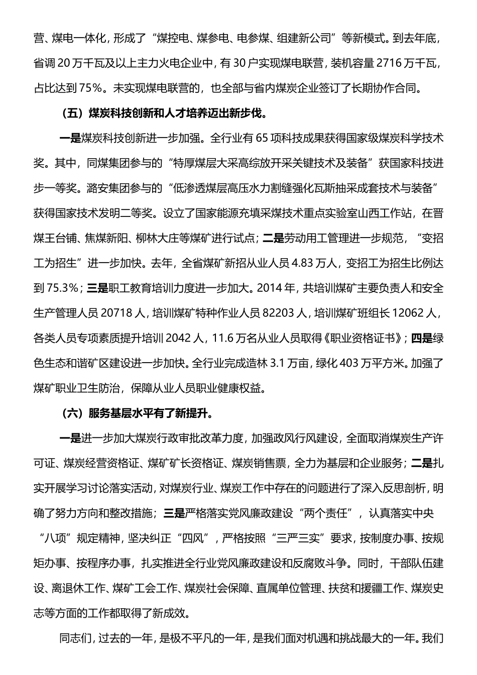 全省煤炭工作报告内容_第3页