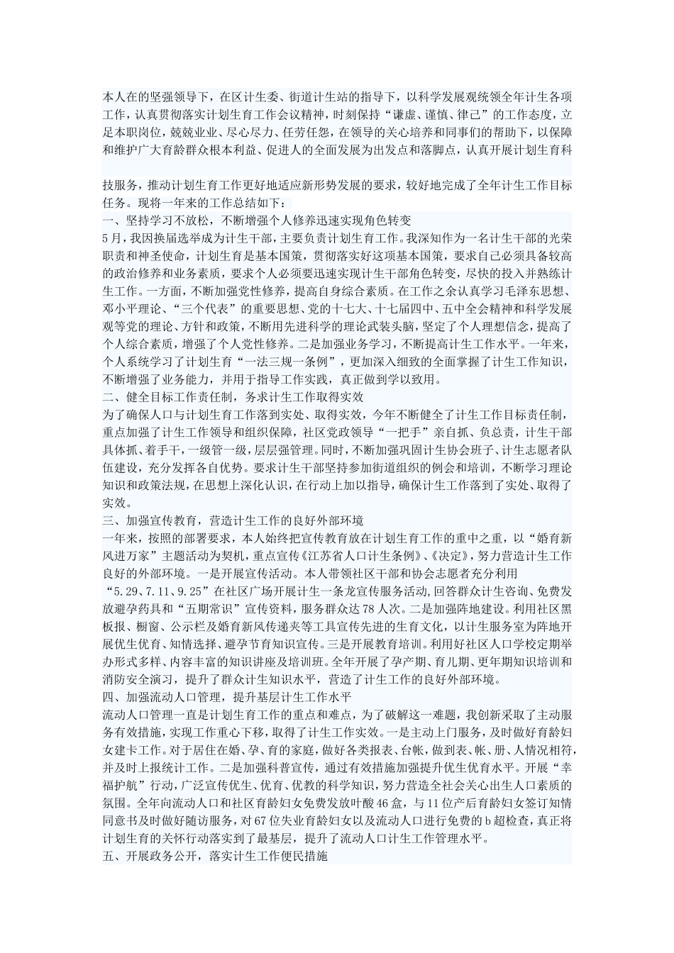 计生人员个人工作总结范文_第1页