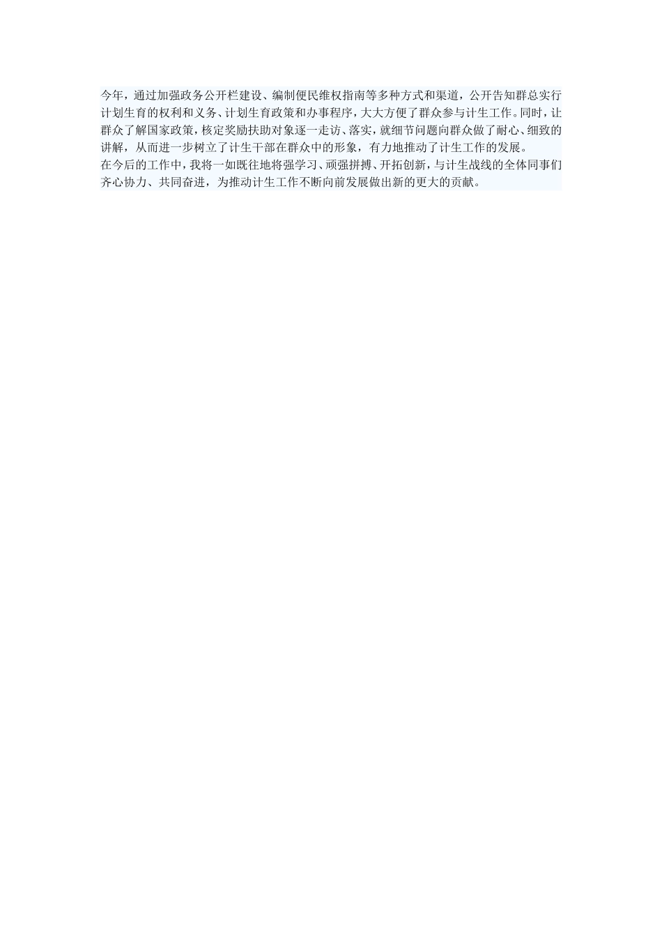 计生人员个人工作总结范文_第2页