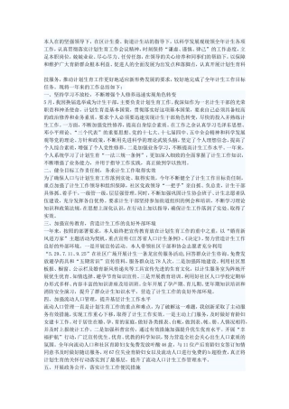 计生人员个人工作总结范文