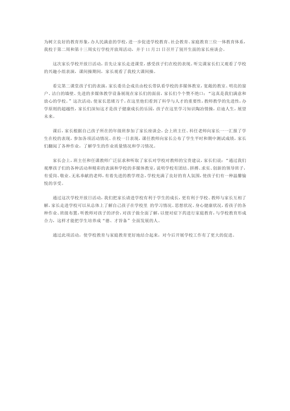 家长开放日3_第1页