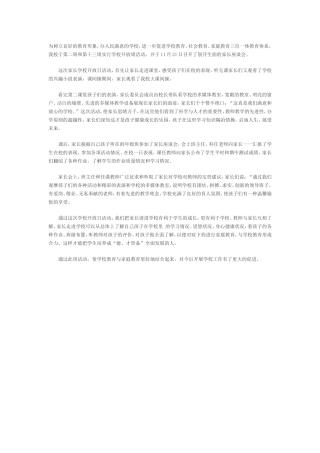 家长开放日3