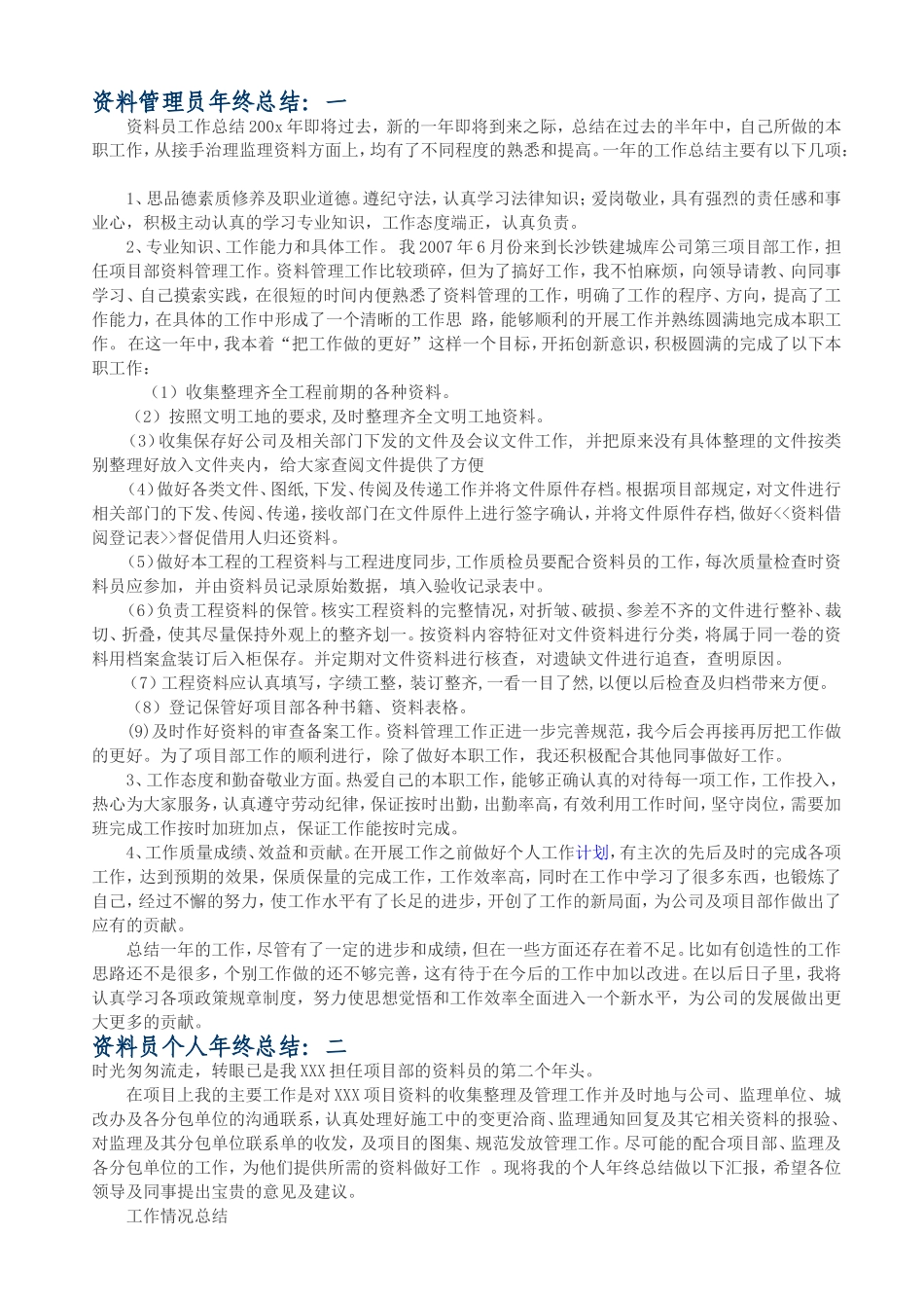 资料管理员年终总结_第1页
