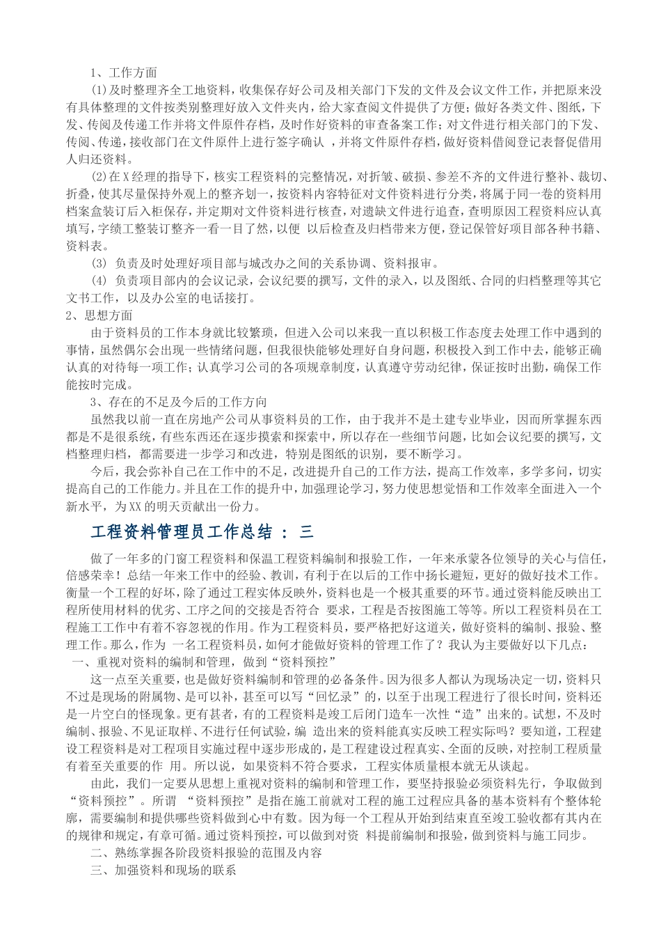 资料管理员年终总结_第2页