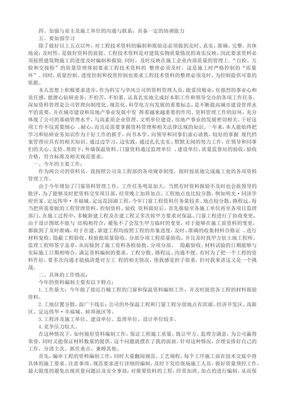 资料管理员年终总结_第3页