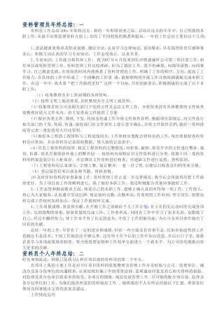资料管理员年终总结