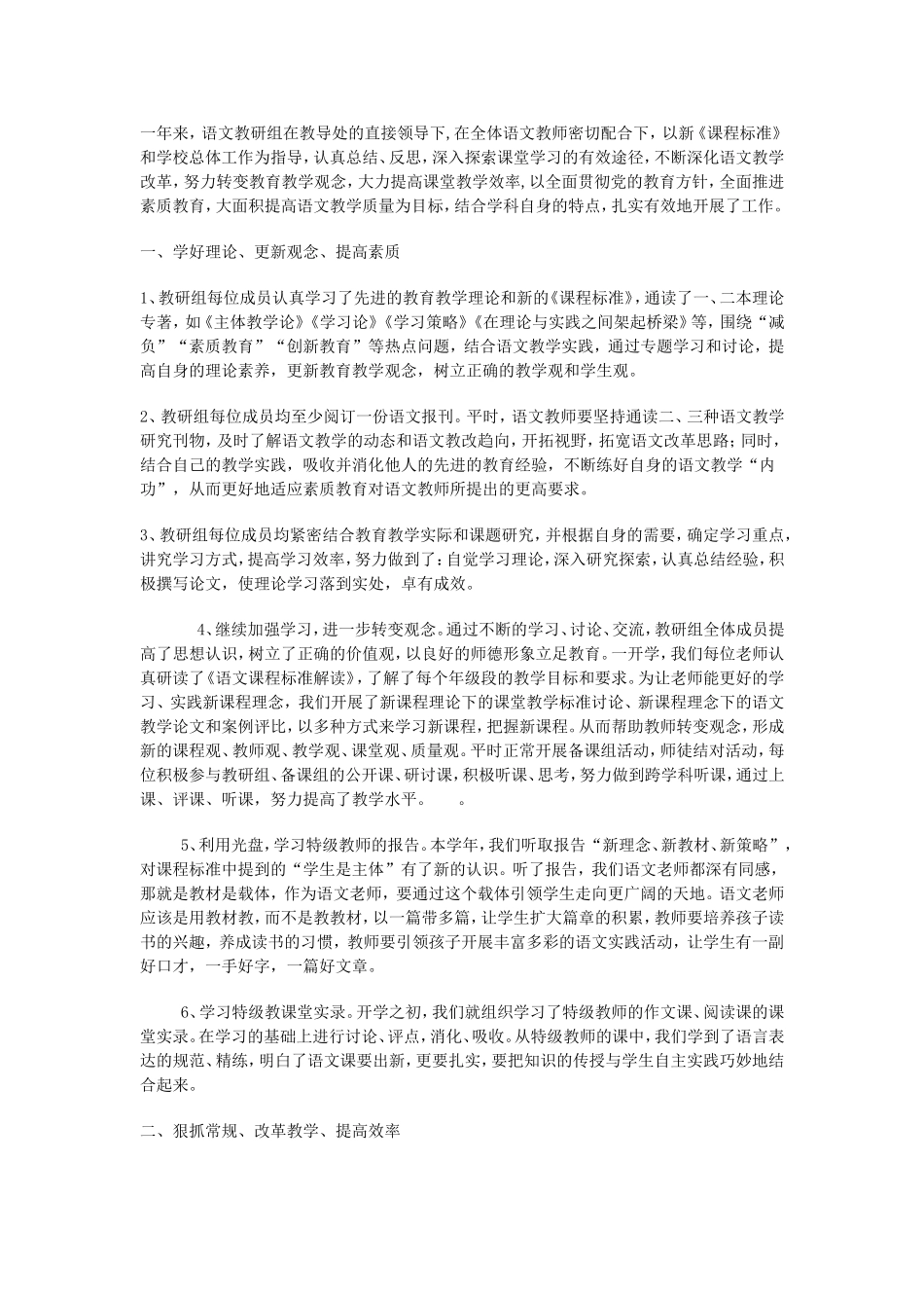 语文教研组工作总结范本4_第1页