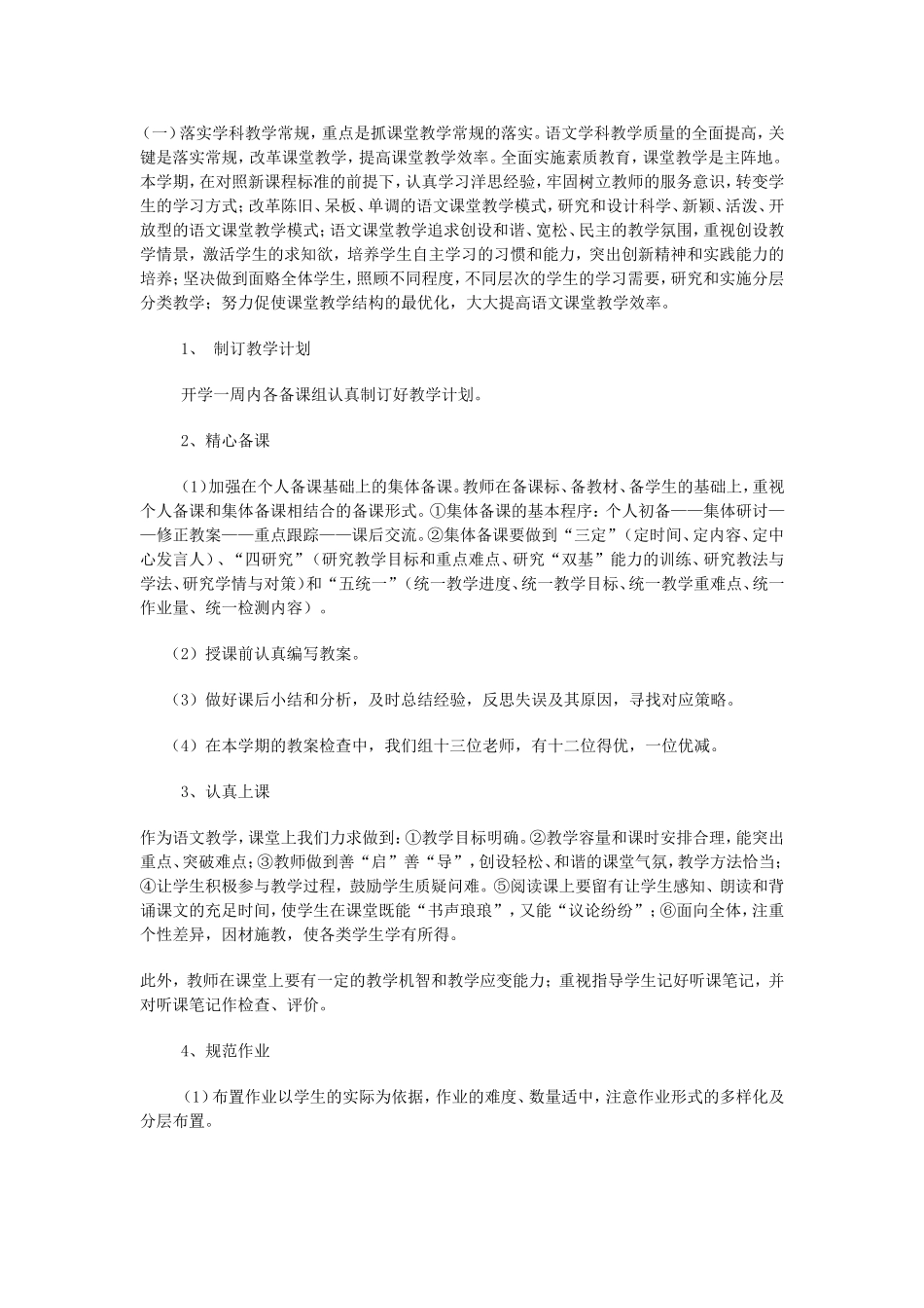 语文教研组工作总结范本4_第2页