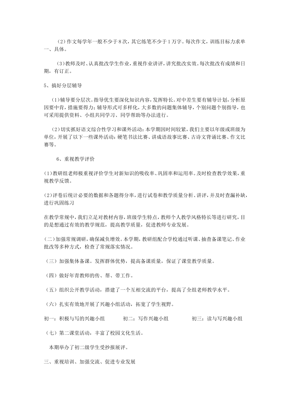 语文教研组工作总结范本4_第3页