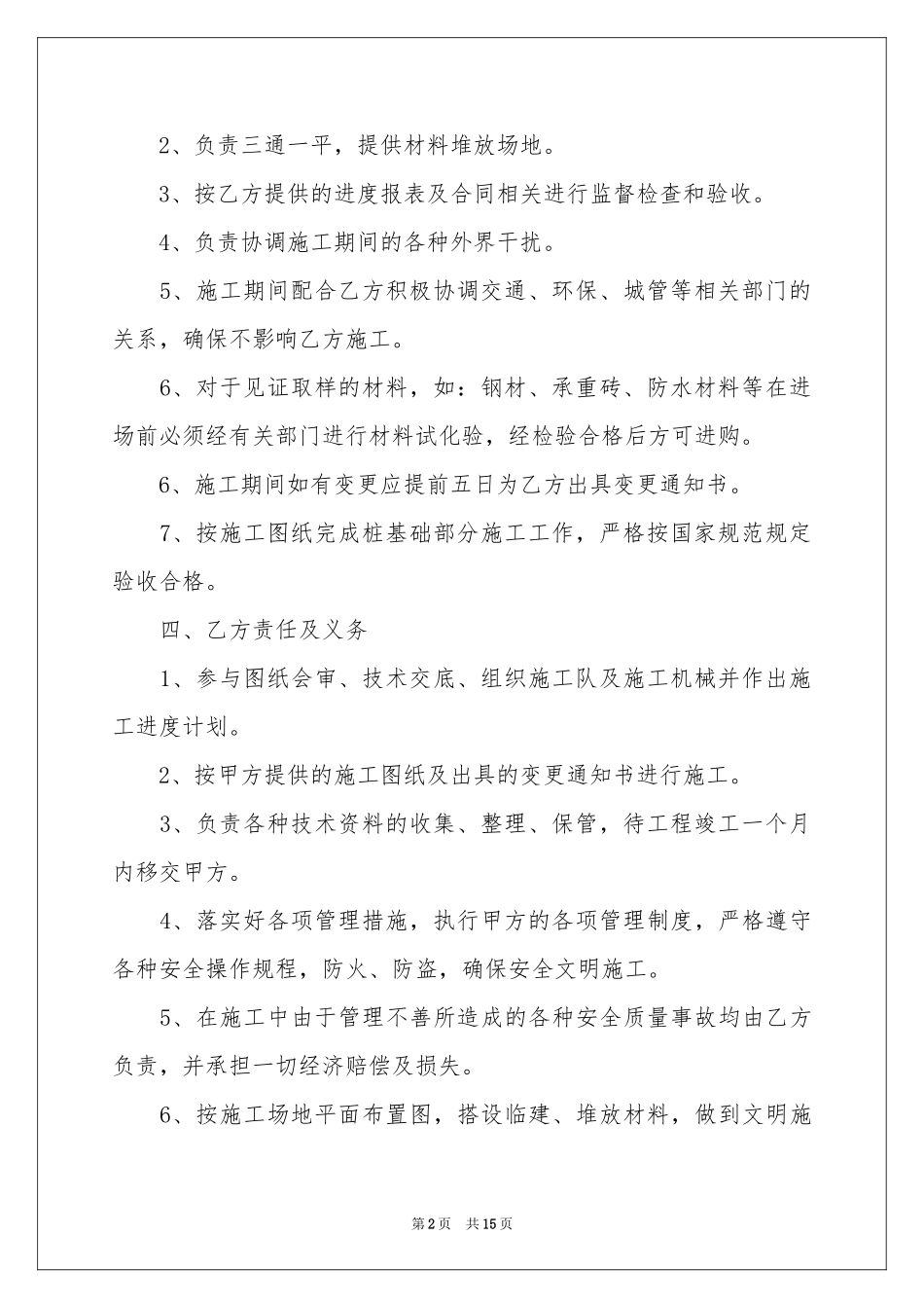 项目的合作意向书五篇_第2页