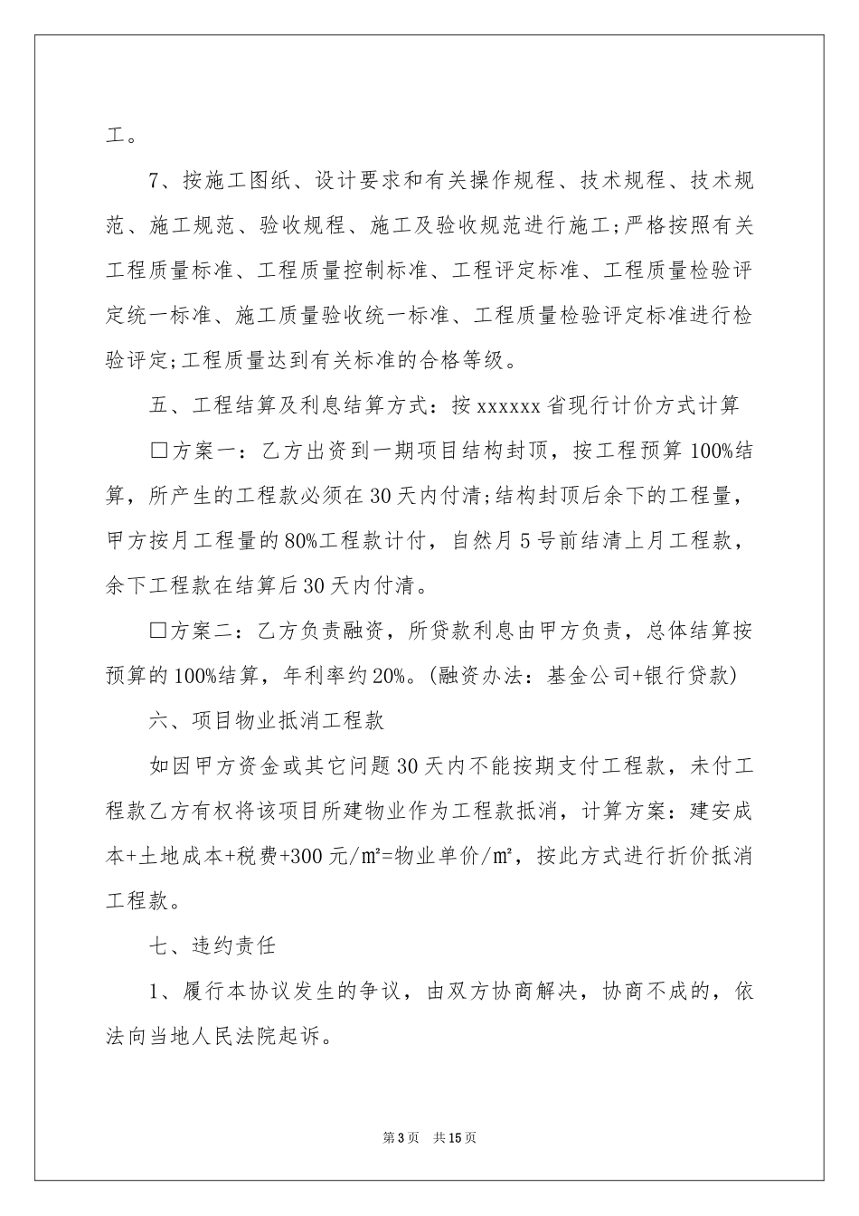 项目的合作意向书五篇_第3页