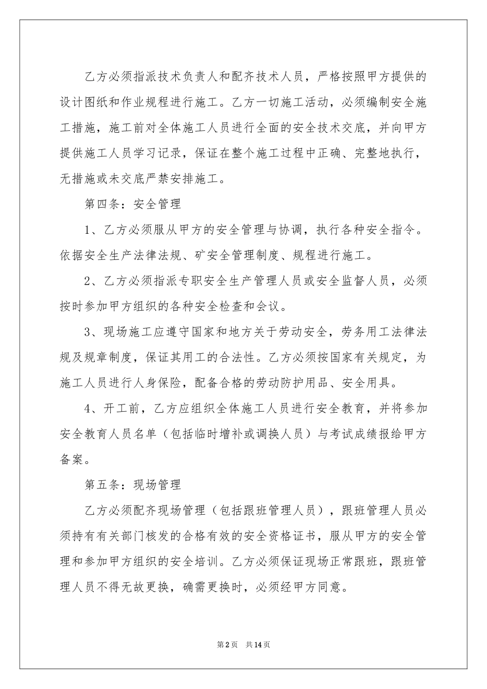 项目的合作意向书4篇_第2页