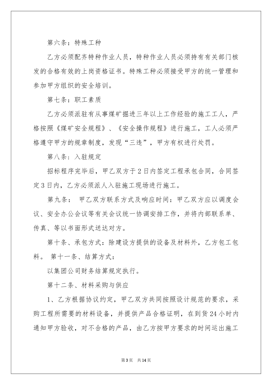 项目的合作意向书4篇_第3页