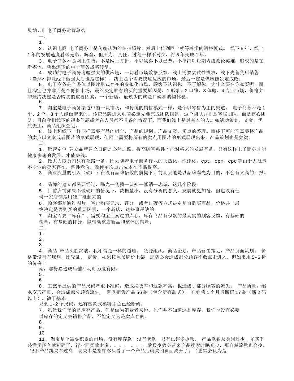 电商运营年度工作总结_第1页