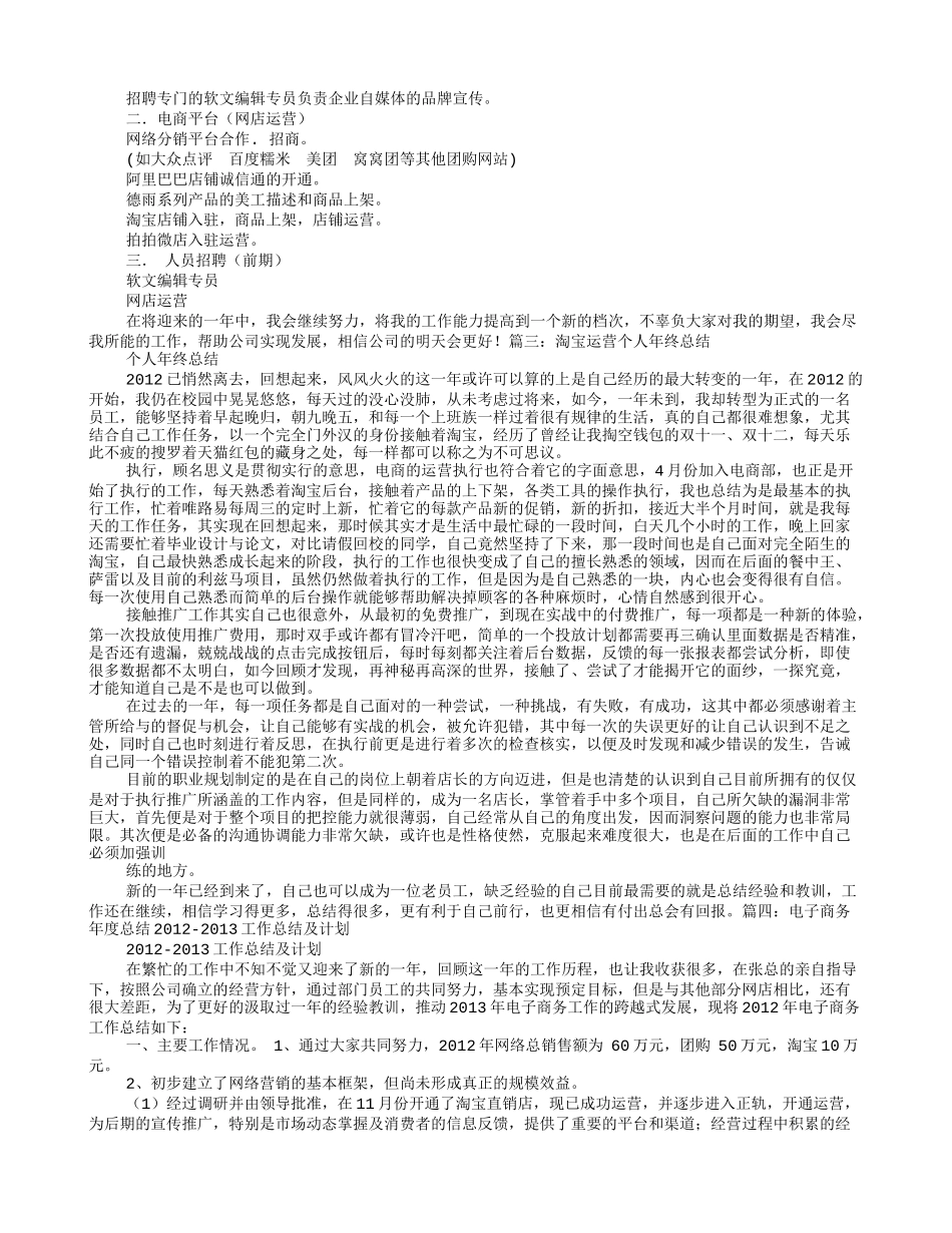 电商运营年度工作总结_第3页