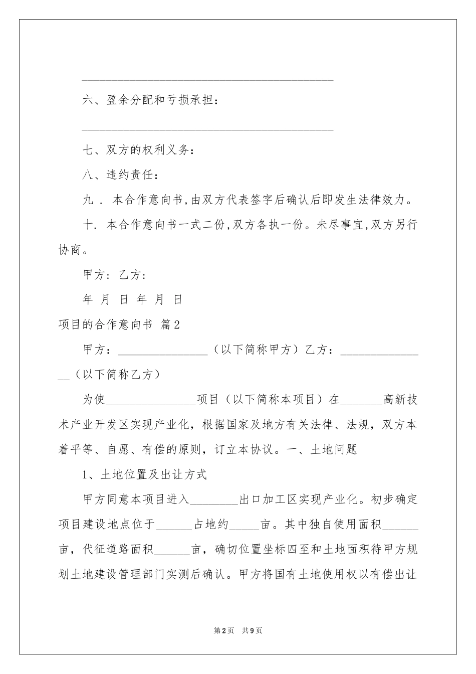 项目的合作意向书三篇_第2页