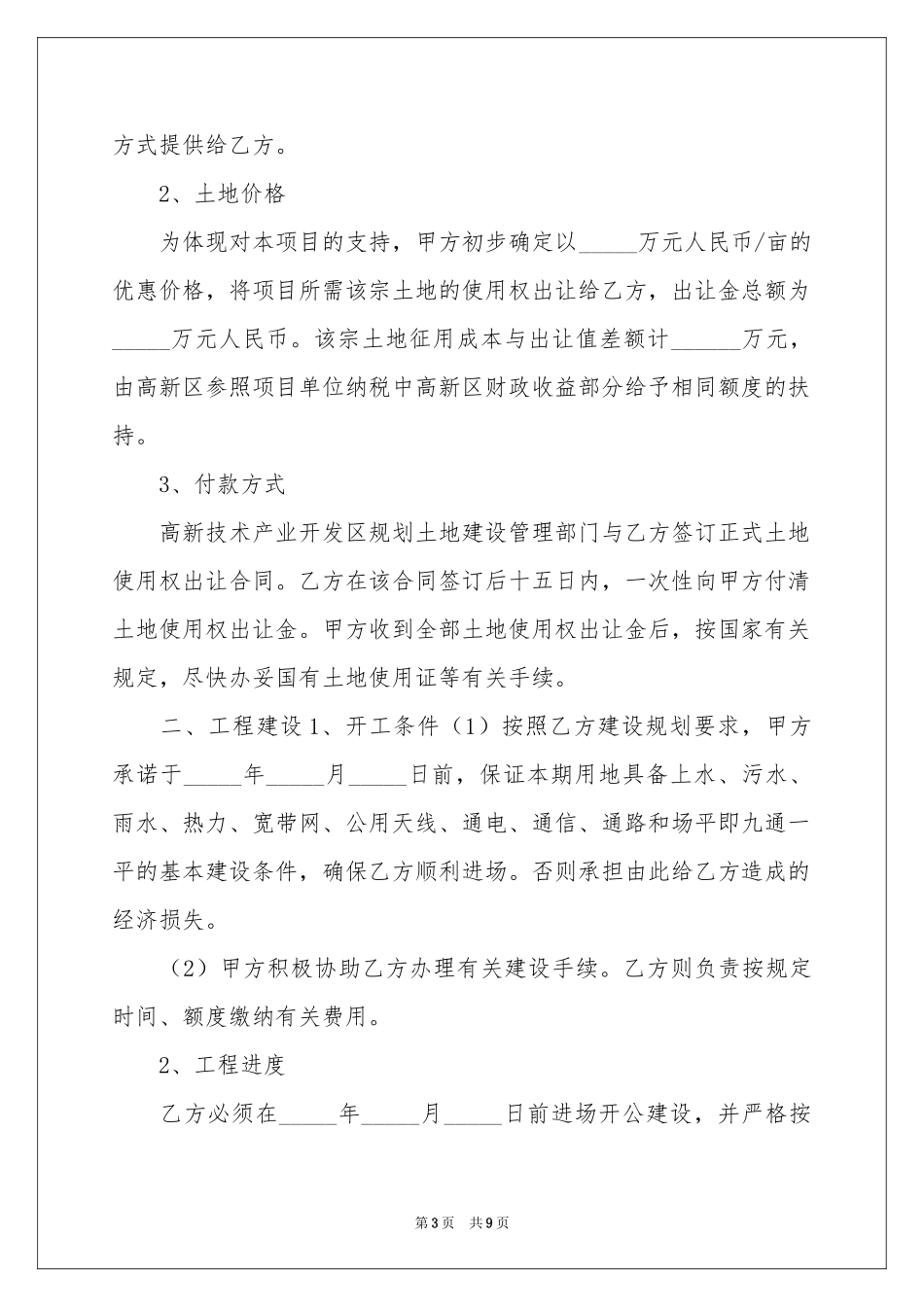 项目的合作意向书三篇_第3页