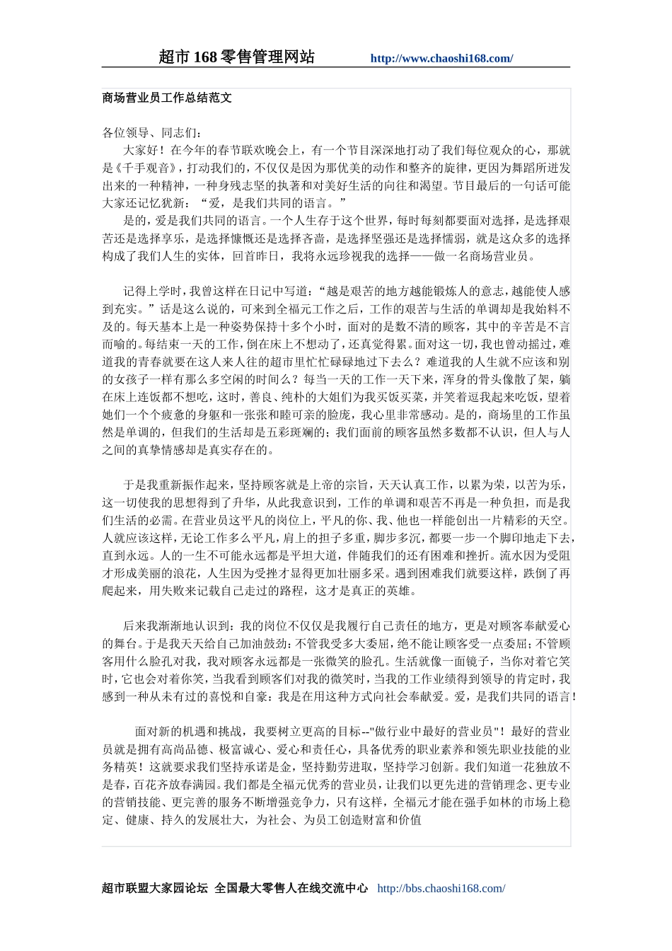 超市商场各岗位工作总结范文大全_第1页