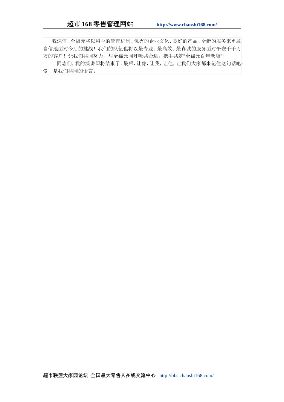 超市商场各岗位工作总结范文大全_第2页