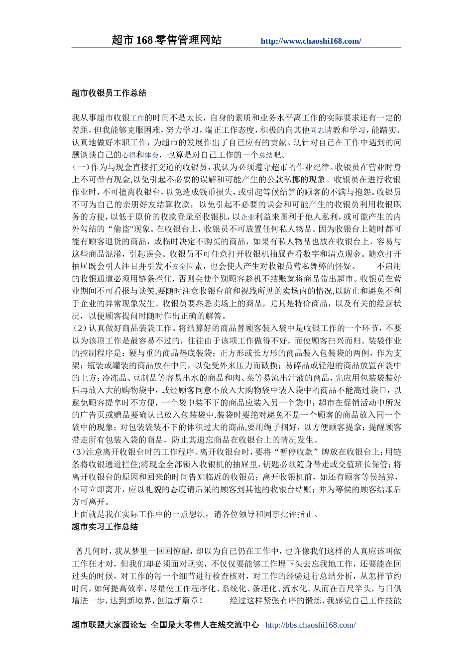 超市商场各岗位工作总结范文大全_第3页