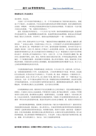 超市商场各岗位工作总结范文大全