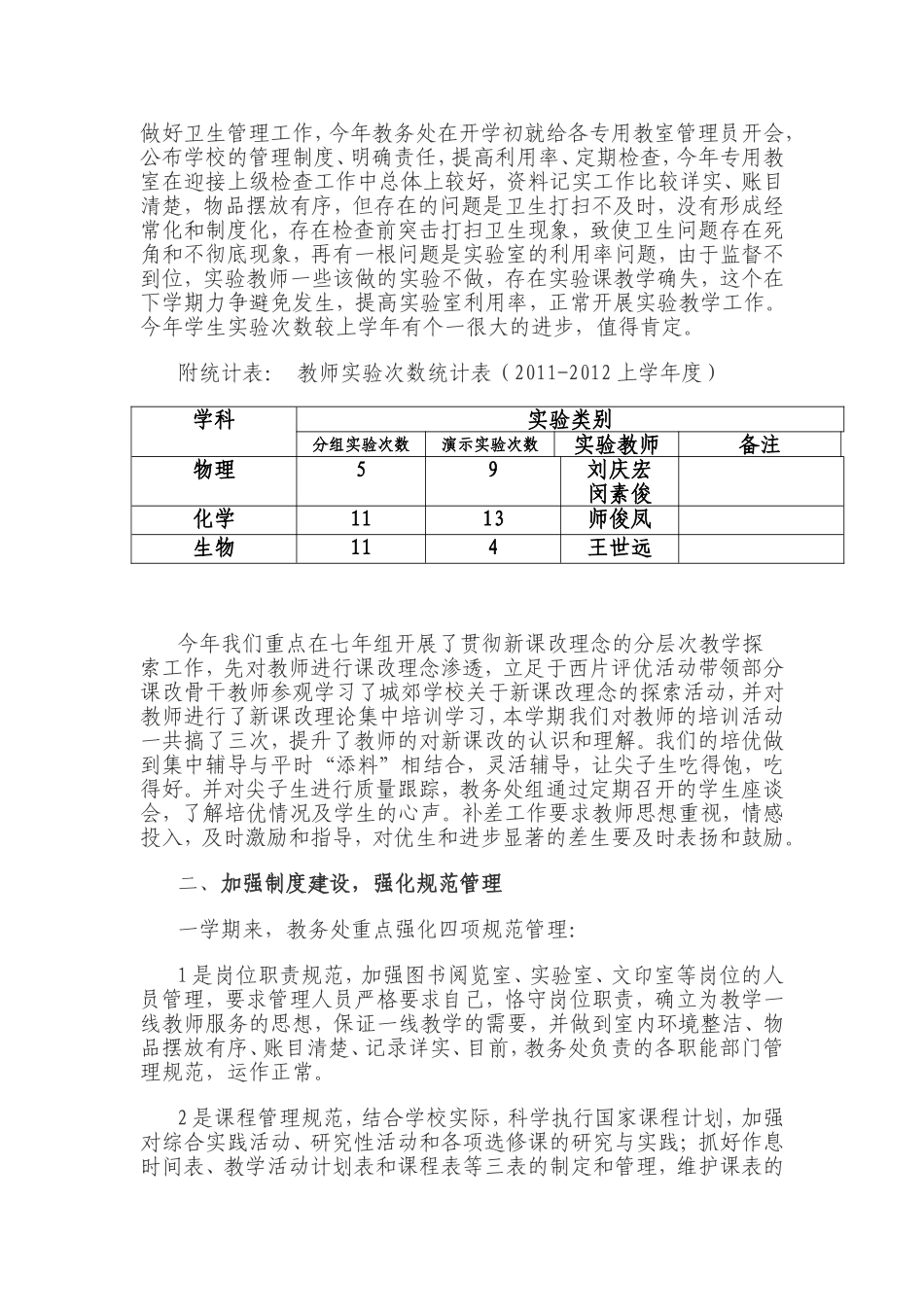 初中教务处工作总结12011-2012上_第2页