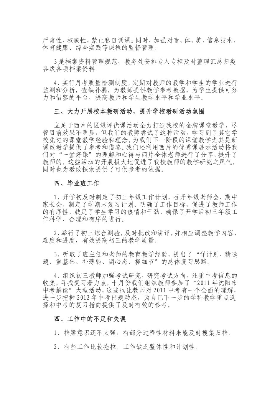 初中教务处工作总结12011-2012上_第3页