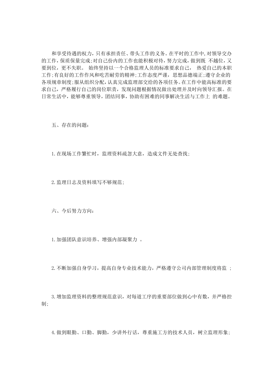 监理员年终总结范文3篇_第3页