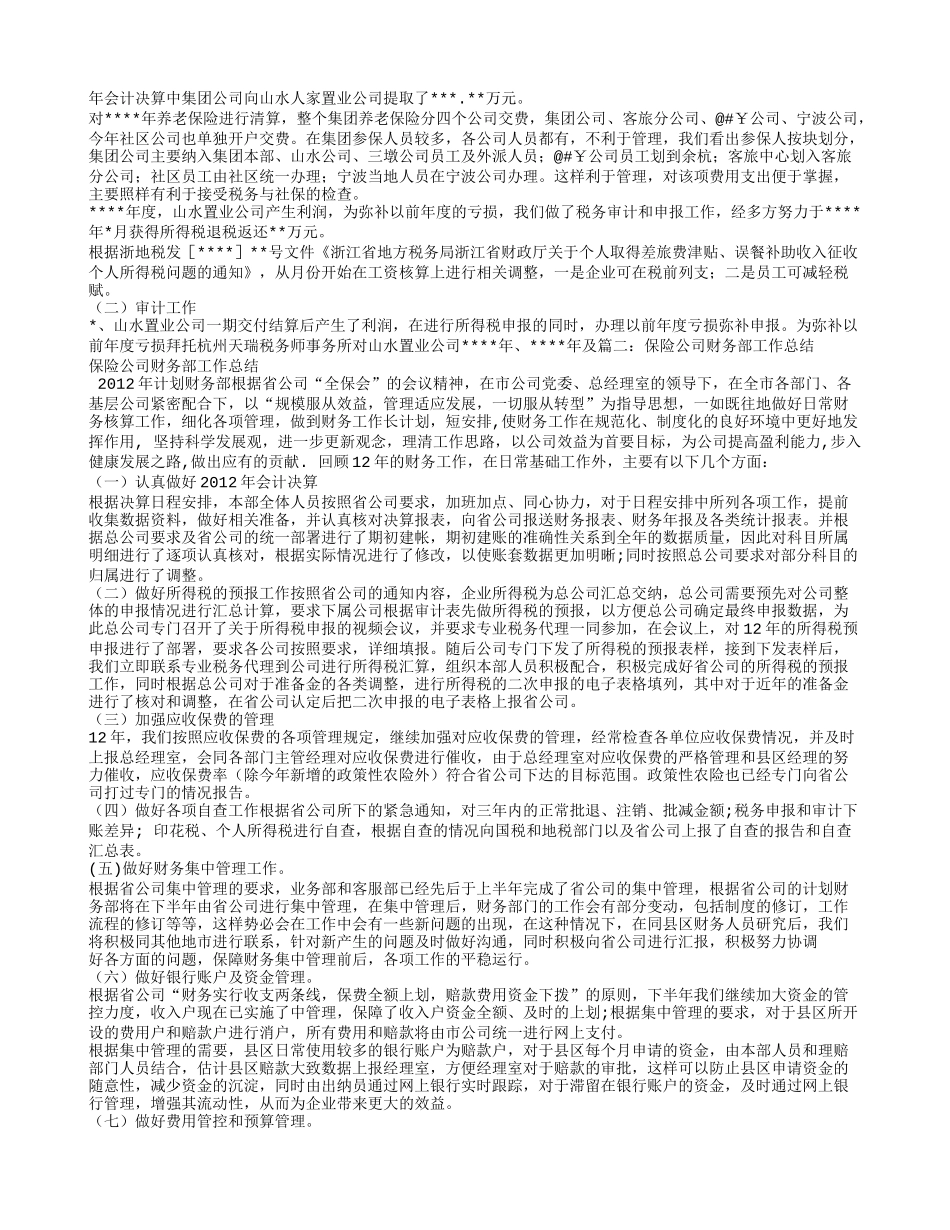 保险公司财务工作人员工作总结 (1)_第2页