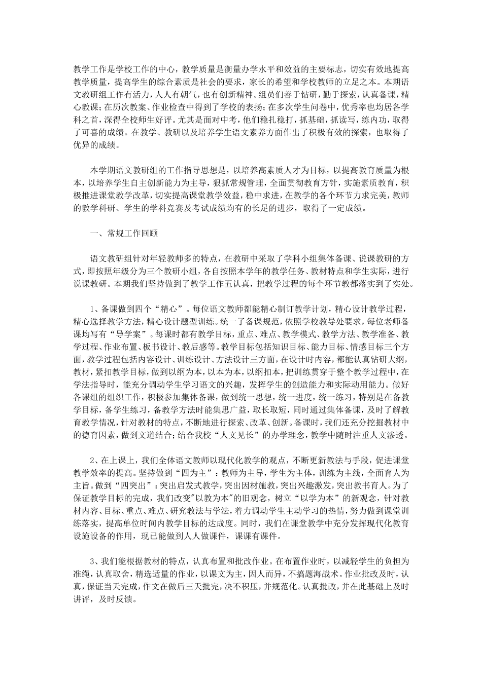 语文教研组工作总结范本1_第1页