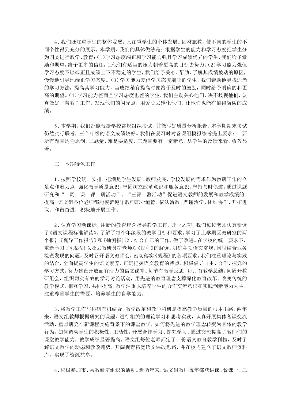 语文教研组工作总结范本1_第2页