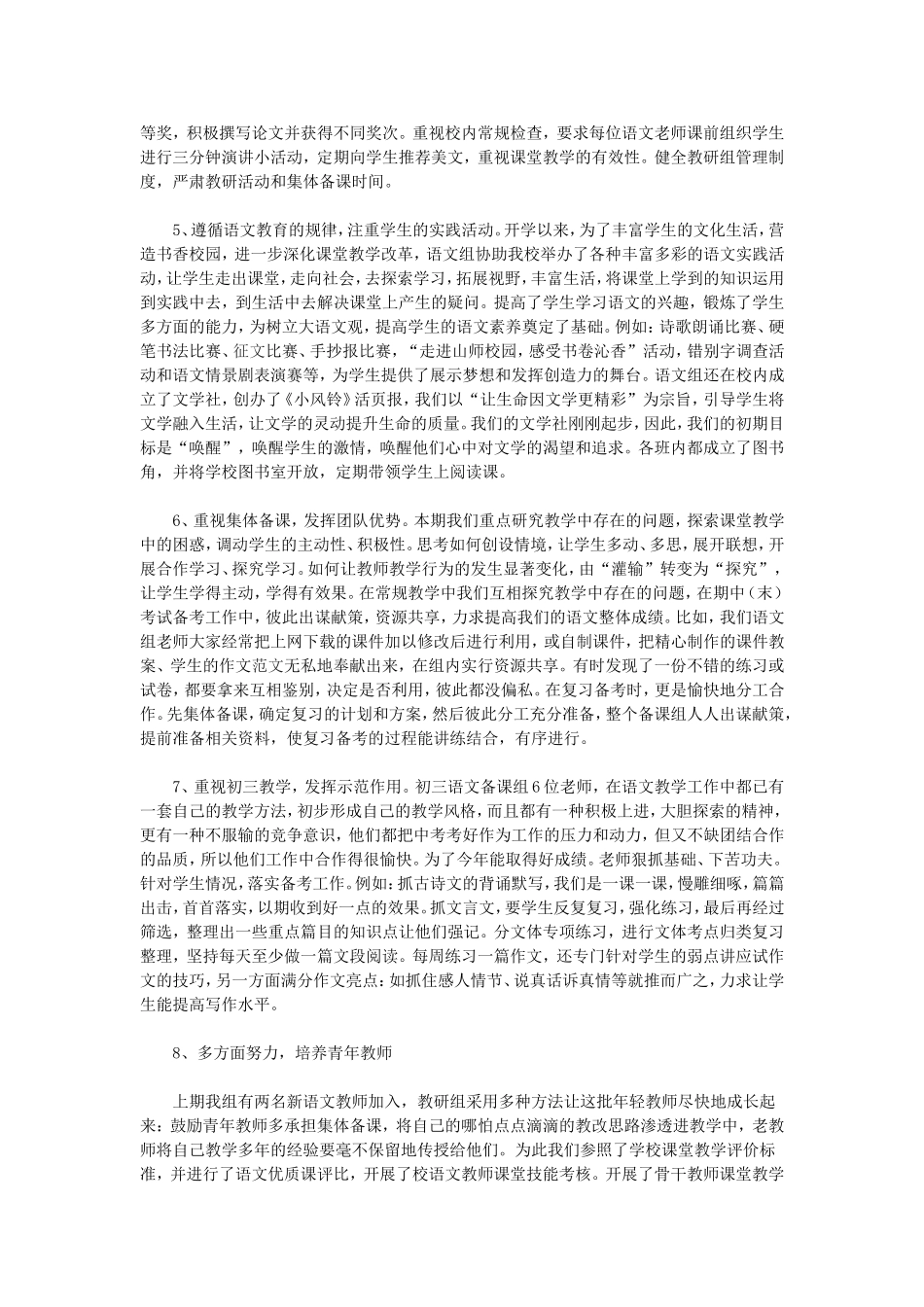 语文教研组工作总结范本1_第3页