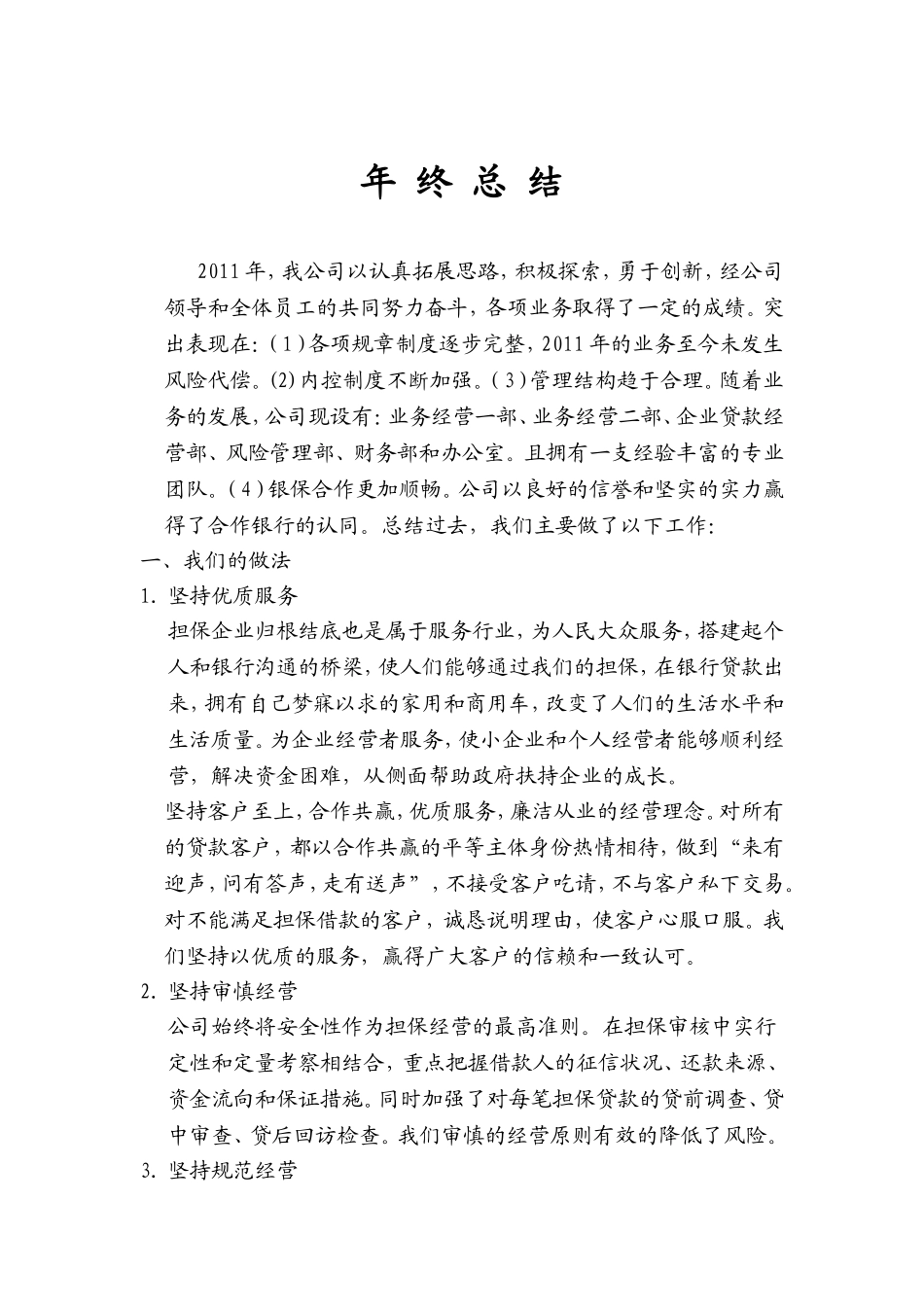 担保公司年终工作总结2_第1页