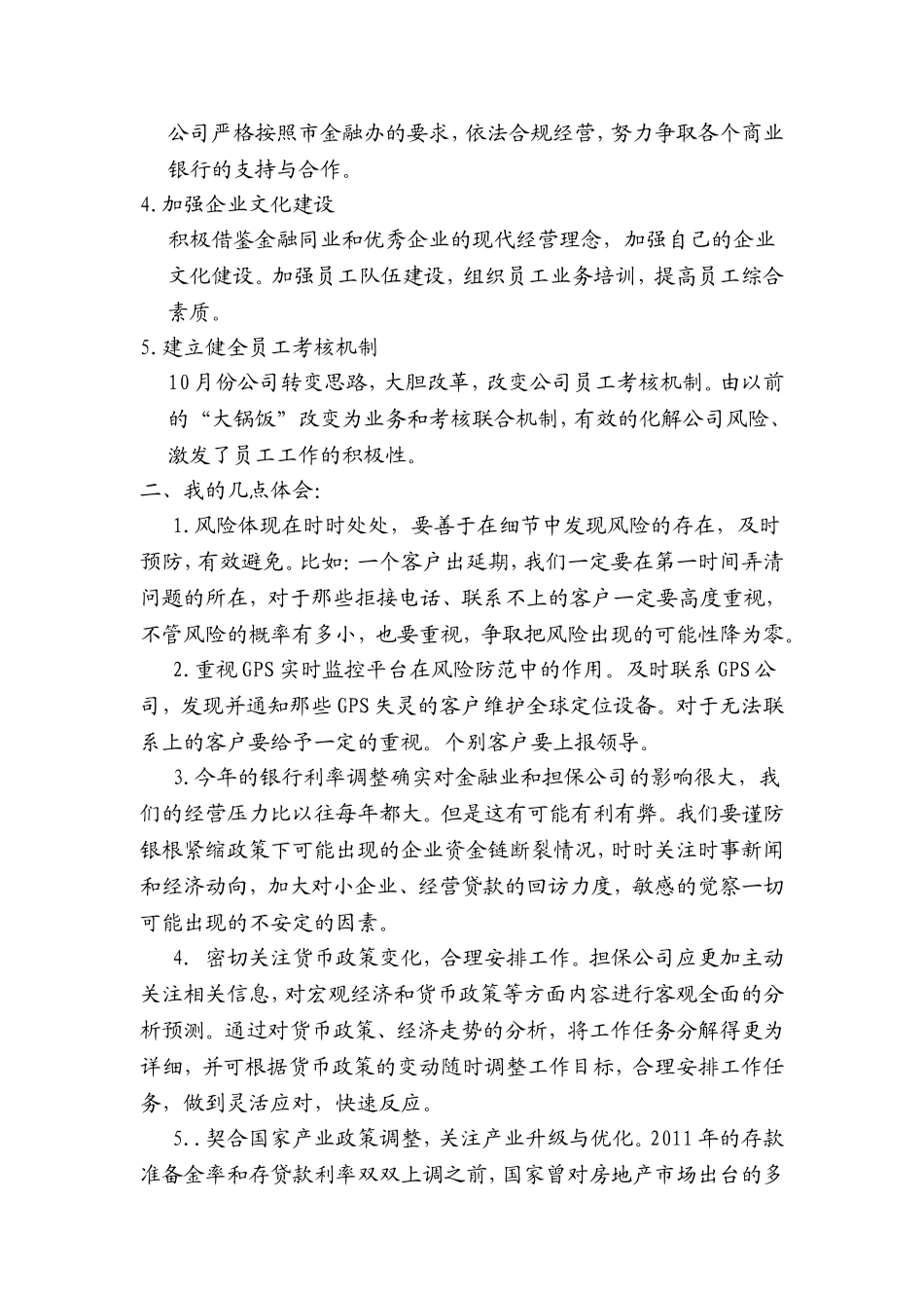 担保公司年终工作总结2_第2页