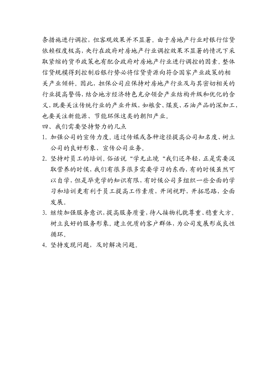 担保公司年终工作总结2_第3页