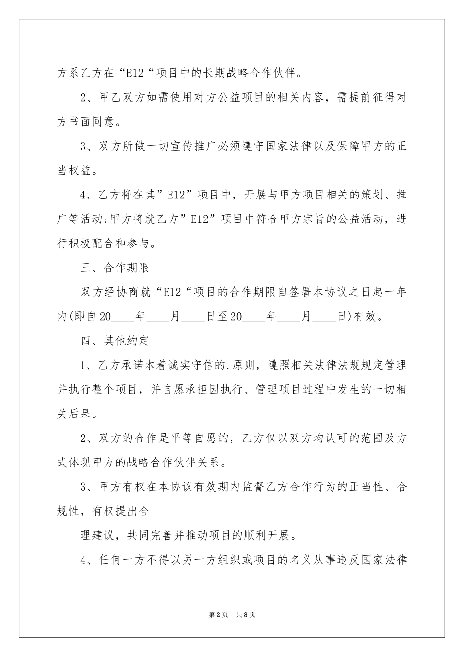 项目的合作意向书3篇_第2页