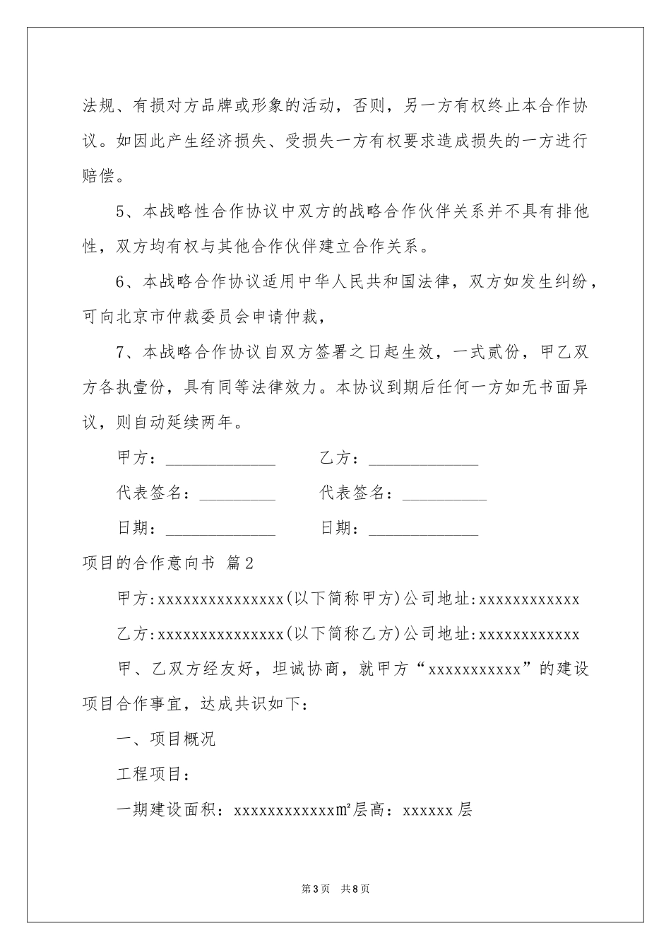 项目的合作意向书3篇_第3页