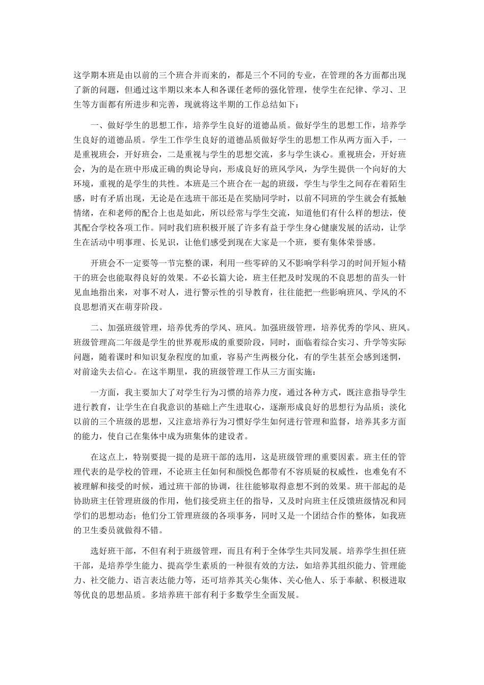 职校班主任工作总结4_第1页