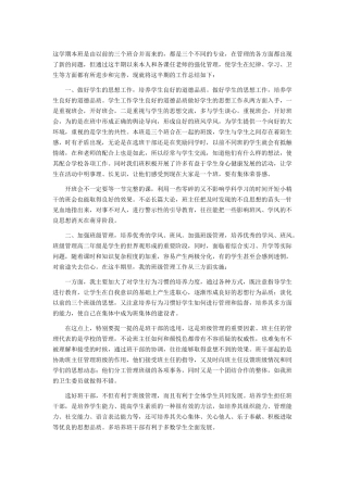 职校班主任工作总结4