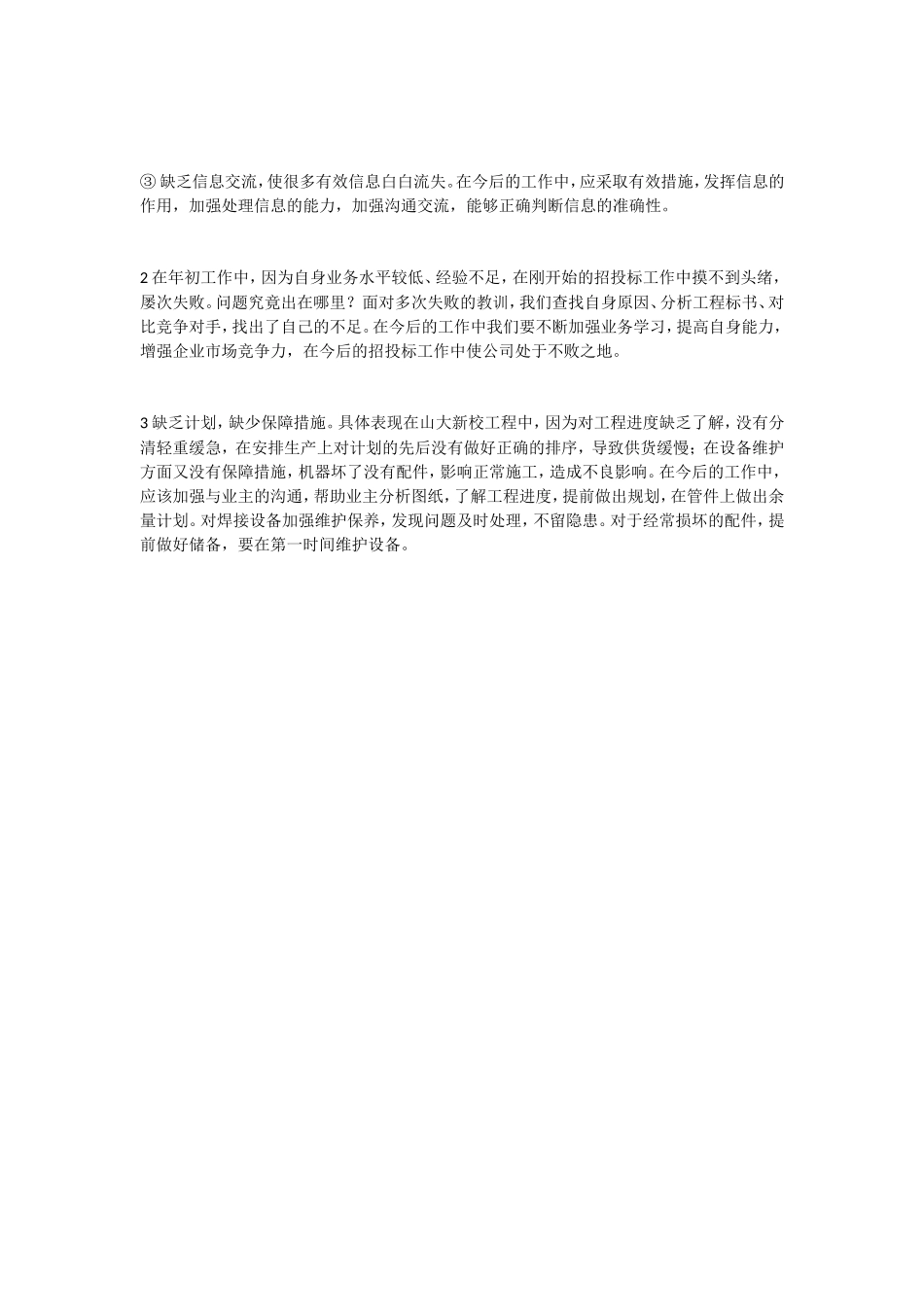 业务员半年总结1_第2页