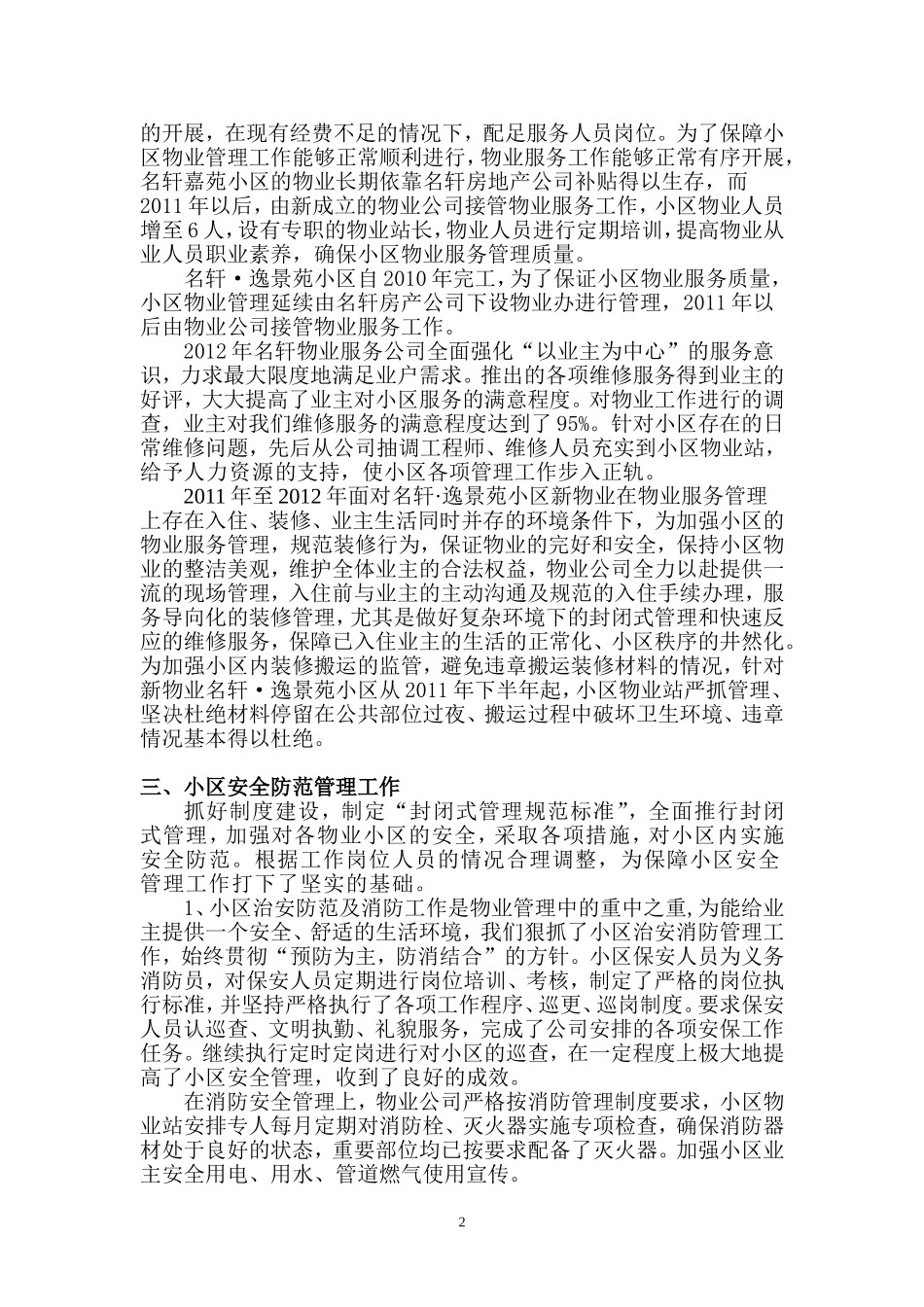 物业公司年终工作总结(修改)_第2页